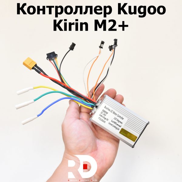 Контроллер Kugoo Kirin M2+ (Куго Кирин М2 плюс)