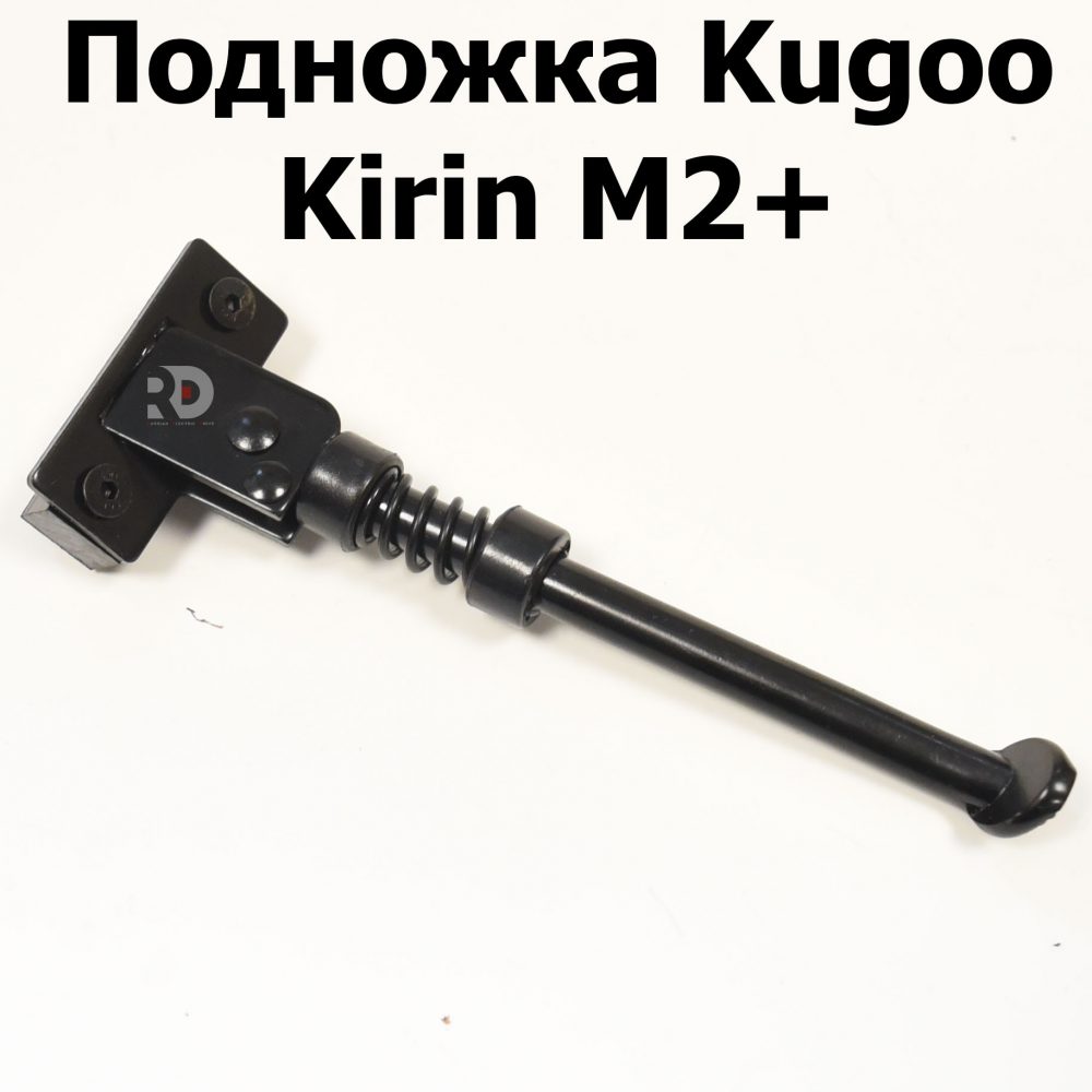 Подножка Kugoo Kirin M2+ (Куго Кирин М2 плюс)