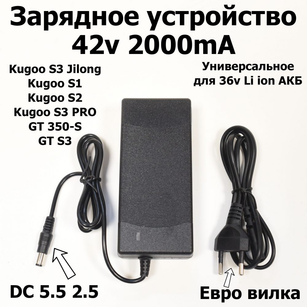 Зарядное устройство 42V 2A DC 2.5