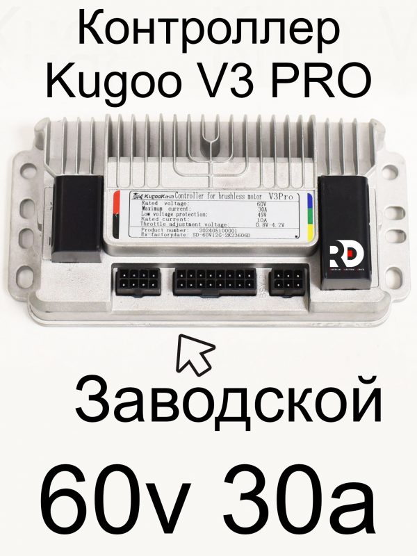 Контроллер электровелосипеда Kugoo Kirin V3 Pro. (Куго Кирин В3 Про)