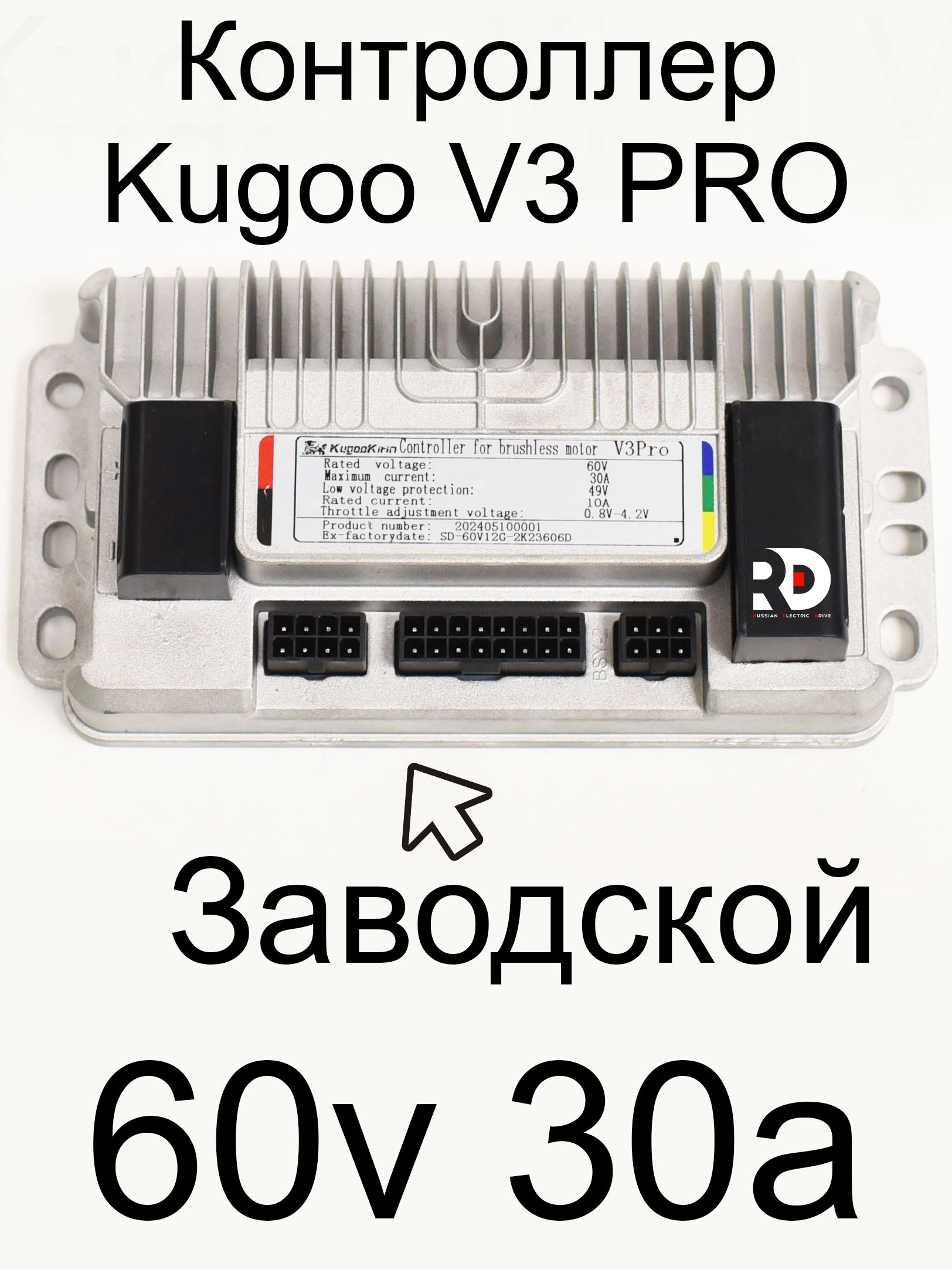 Контроллер электровелосипеда Kugoo Kirin V3 Pro. (Куго Кирин В3 Про) Контроллер электровелосипеда Kugoo Kirin V3 Pro. (Куго Кирин В3 Про)
