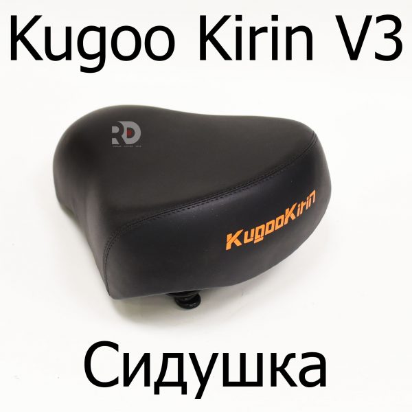 Сидушка электровелосипеда Kugoo Kirin V3 (Куго Кирин В3)