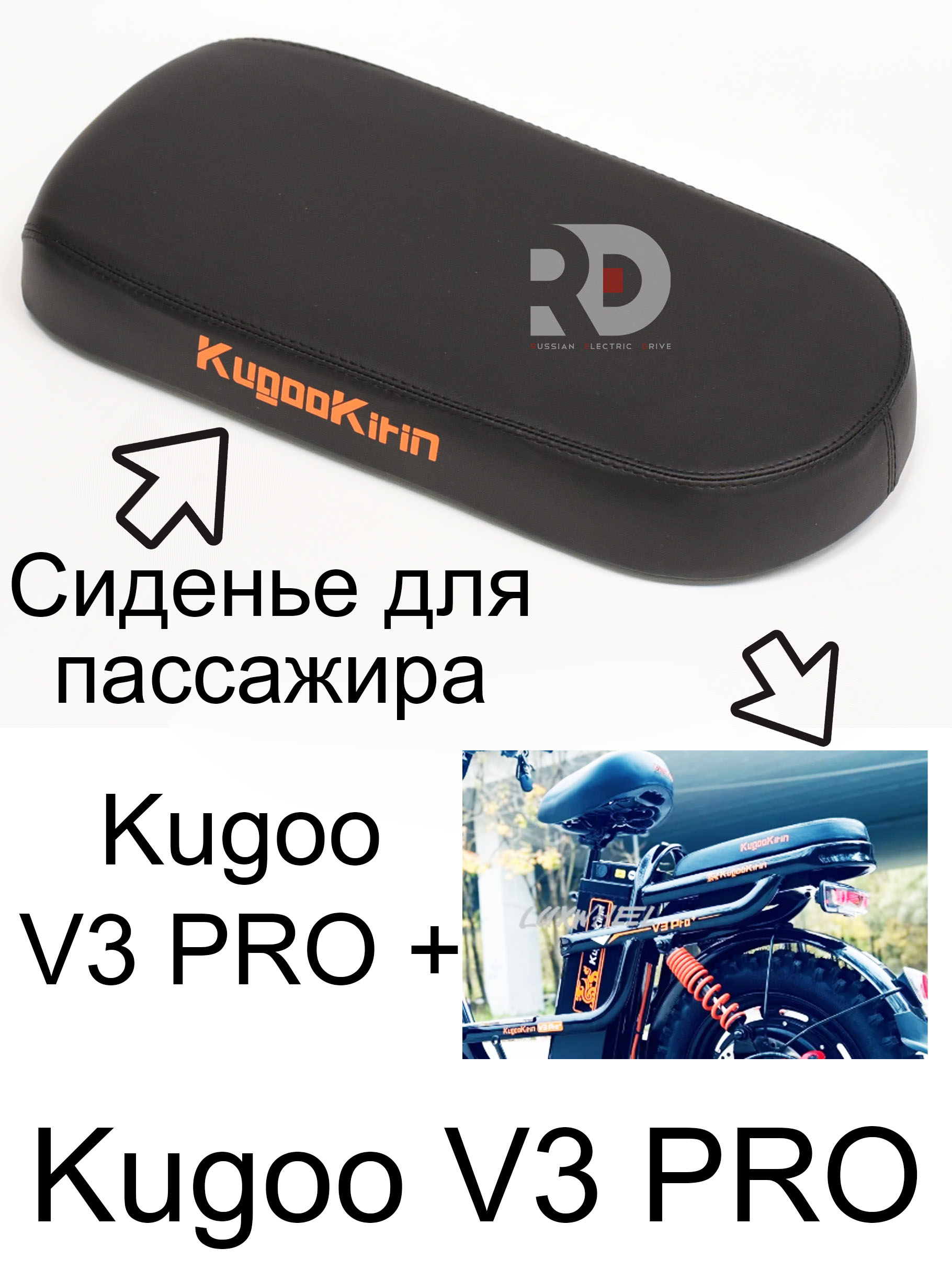 Сидушка для пассажира электровелосипеда kugoo Kirin V3 Pro (Куго Кирин В3 Про)/V3 Pro +(В3 про плюс) Сидушка для пассажира электровелосипеда kugoo Kirin V3 Pro (Куго Кирин В3 Про)/V3 Pro +(В3 про плюс)
