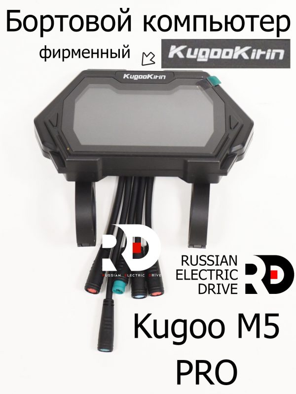 Бортовой компьютер Kugoo Kirin M5 Pro (Куго Кирин М5 про).