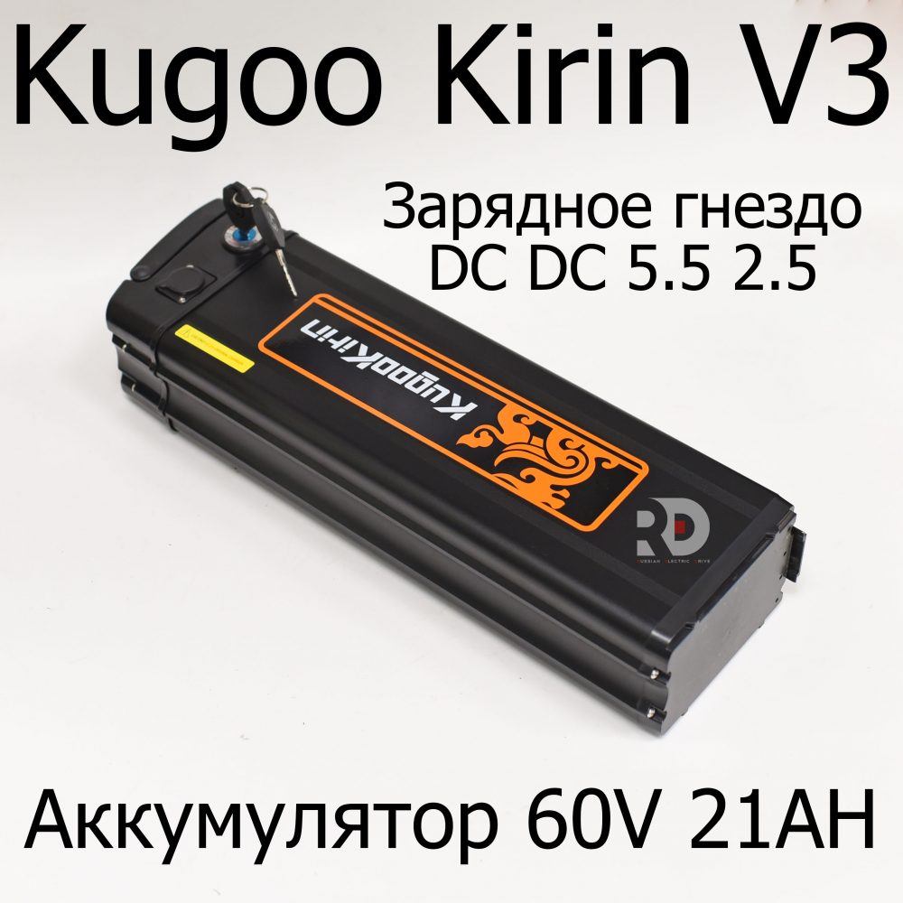 Аккумулятор электровелосипеда Kugoo Kirin V3 60v 21ah (Куго Кирин В3)