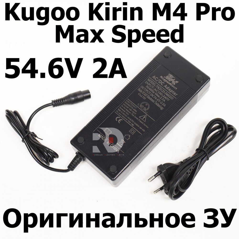 Зарядное устройство оригинал Kugoo Kirin M4 pro (Max Speed) 2024 Куго Кирин М4 Про, Макс Спид