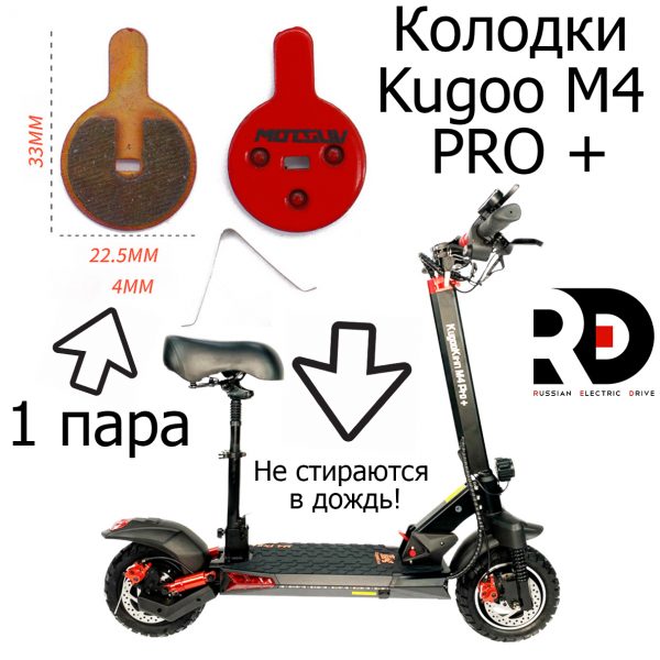 Колодки Kugoo m4 pro+ (Куго м4 про плюс), G2 pro MOTSUV (металл) 07D