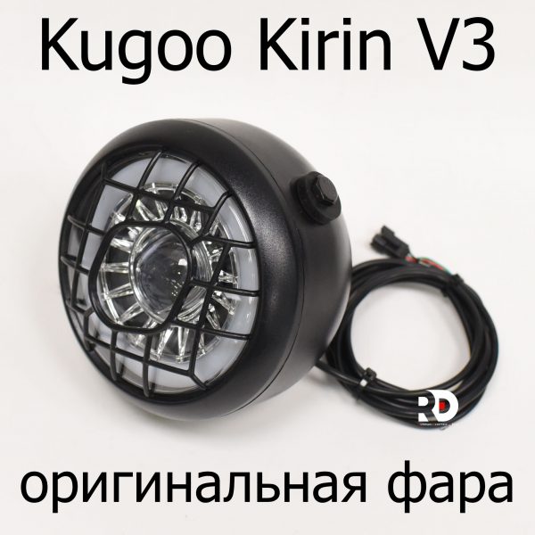 Фара электровелосипеда Kugoo Kirin V3 (Куго Кирин В3)