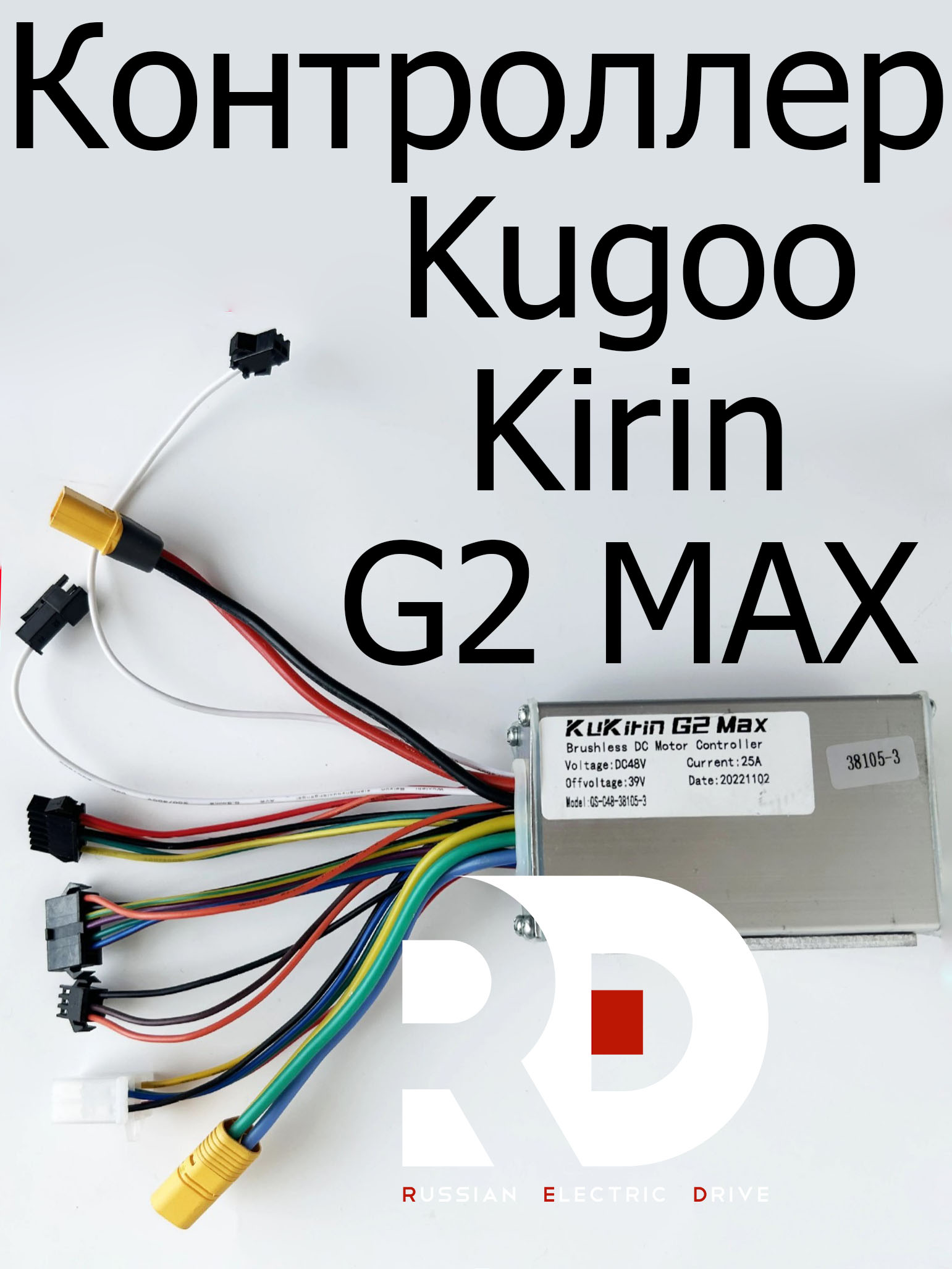 Контроллер Kugoo Kirin G2 Max (Куго Джи Два Макс) Контроллер Kugoo Kirin G2 Max (Куго Джи Два Макс)