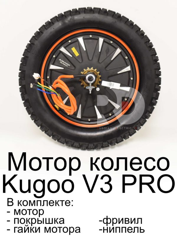 Мотор-колесо JILONG электровелосипеда Kugoo Kirin V3 Pro (Куго Кирин В3 Про)