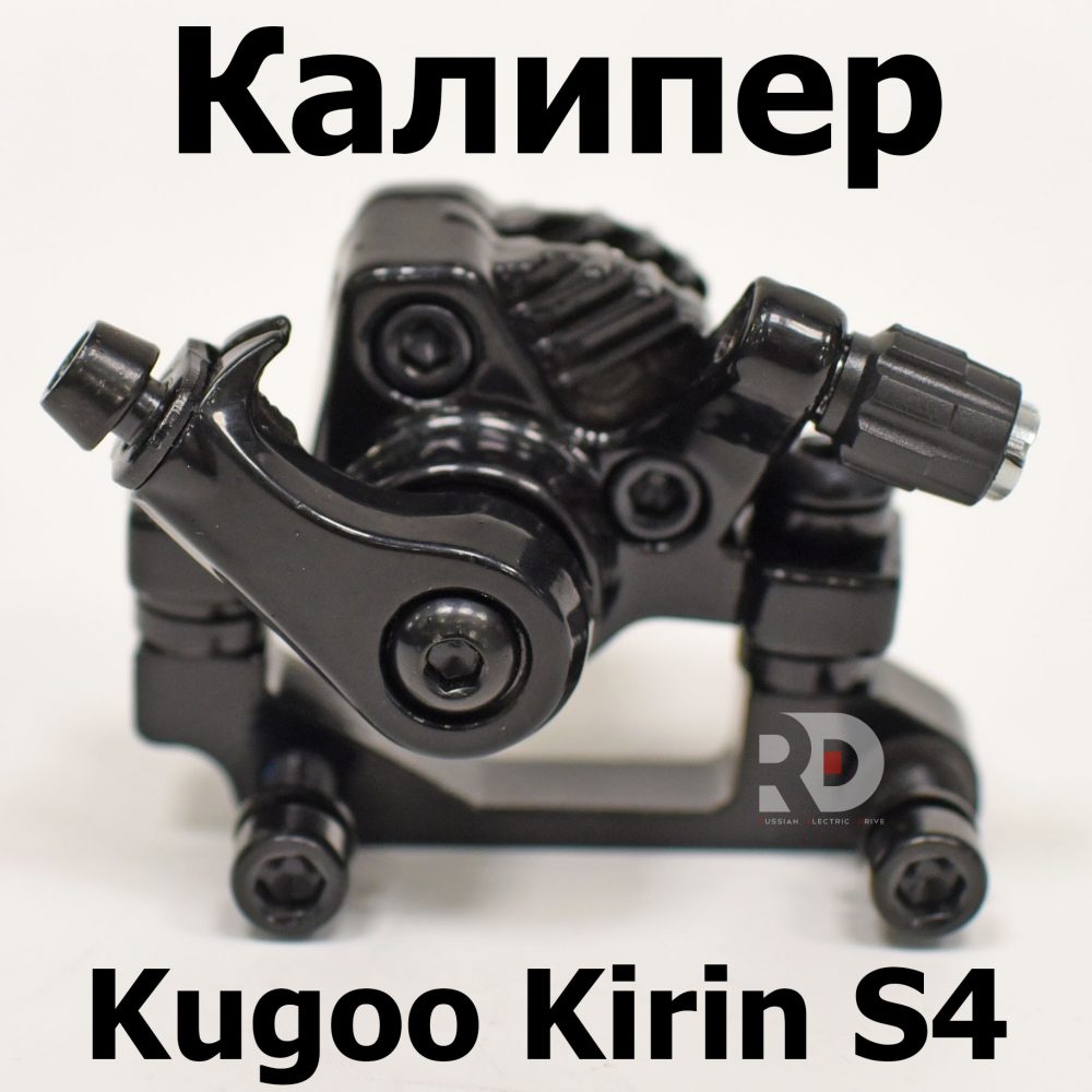 Калипер черный Jilong Kugoo Kirin S4 (Куго Кирин С4) оригинал