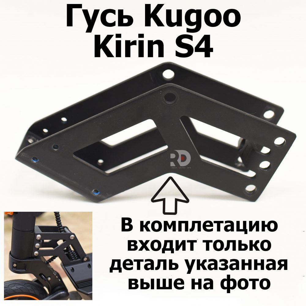 Гусь Kugoo Kirin S4 Jilong Kugoo Kirin S4 (Куго Кирин С4) оригинал