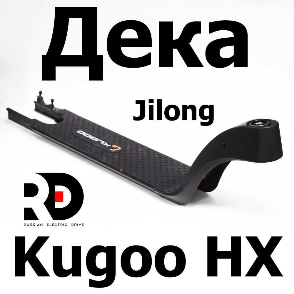 Дека Kugoo HX ( Куго Аш Икс) оригинал