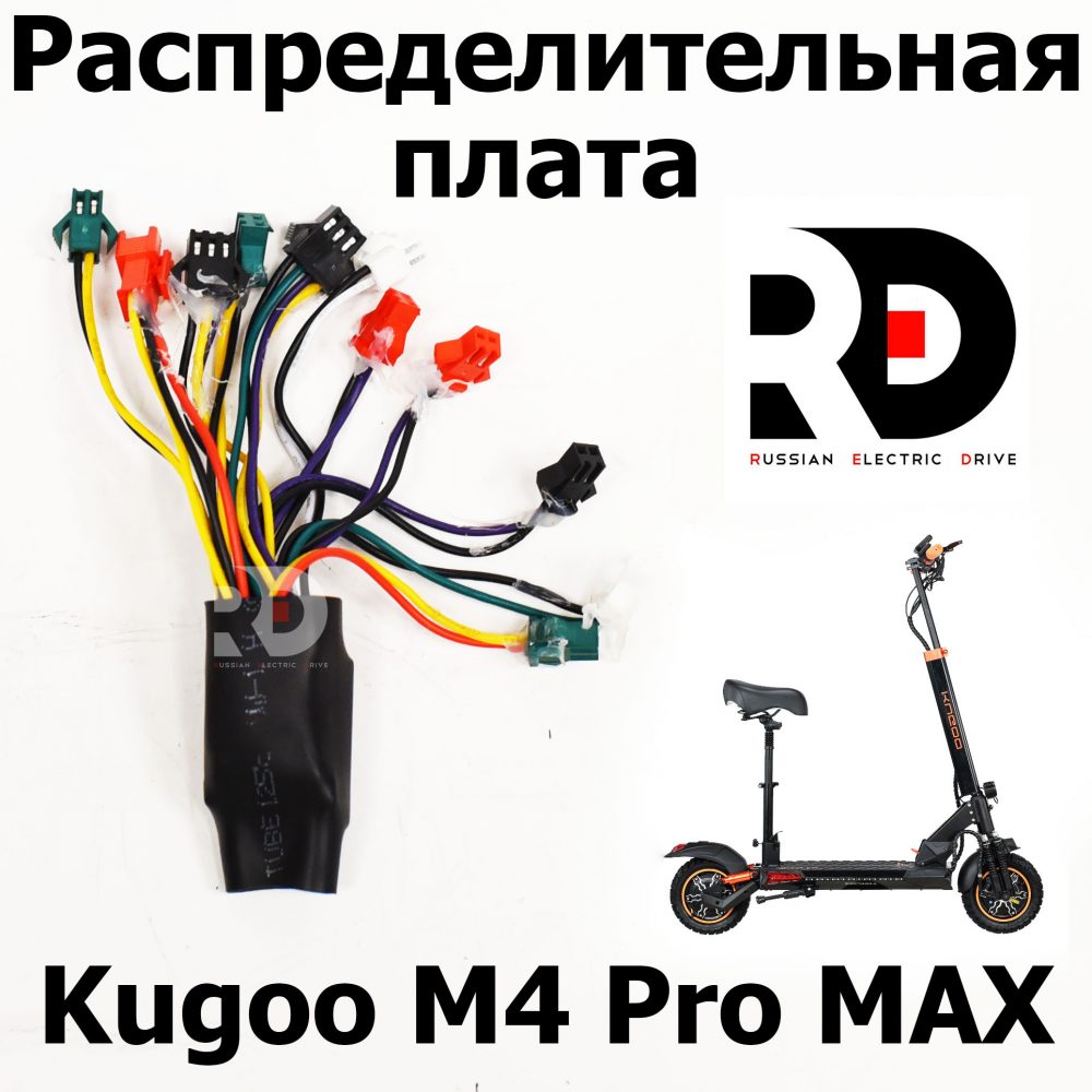 Распределительная плата Kugoo M4 pro MAX (М4 про макс) Jilong