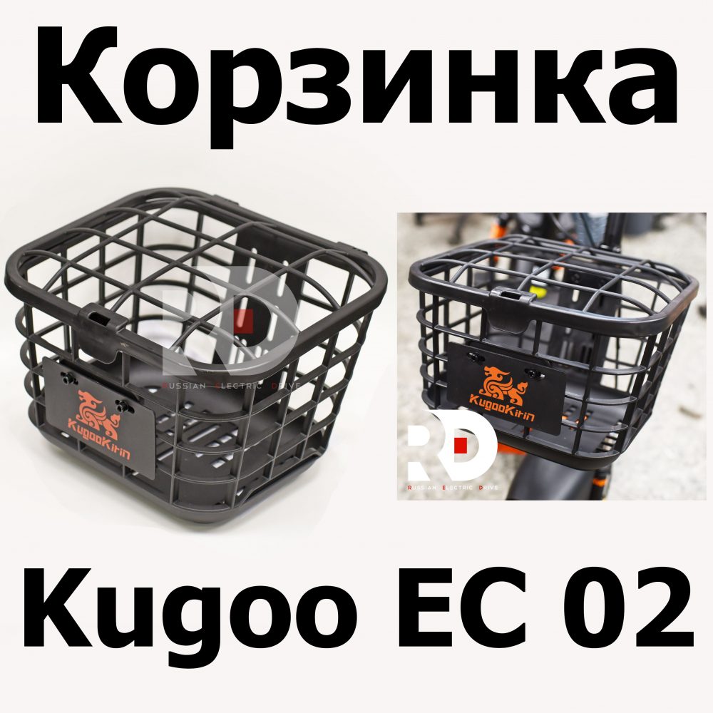 Корзинка Kugoo EC 02, Куго ЕС ноль два, Jilong