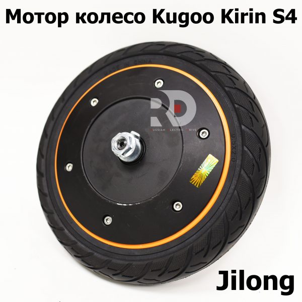 Мотор колесо с покрышкой  Jilong Kugoo Kirin S4 (Куго Кирин С4) оригинал