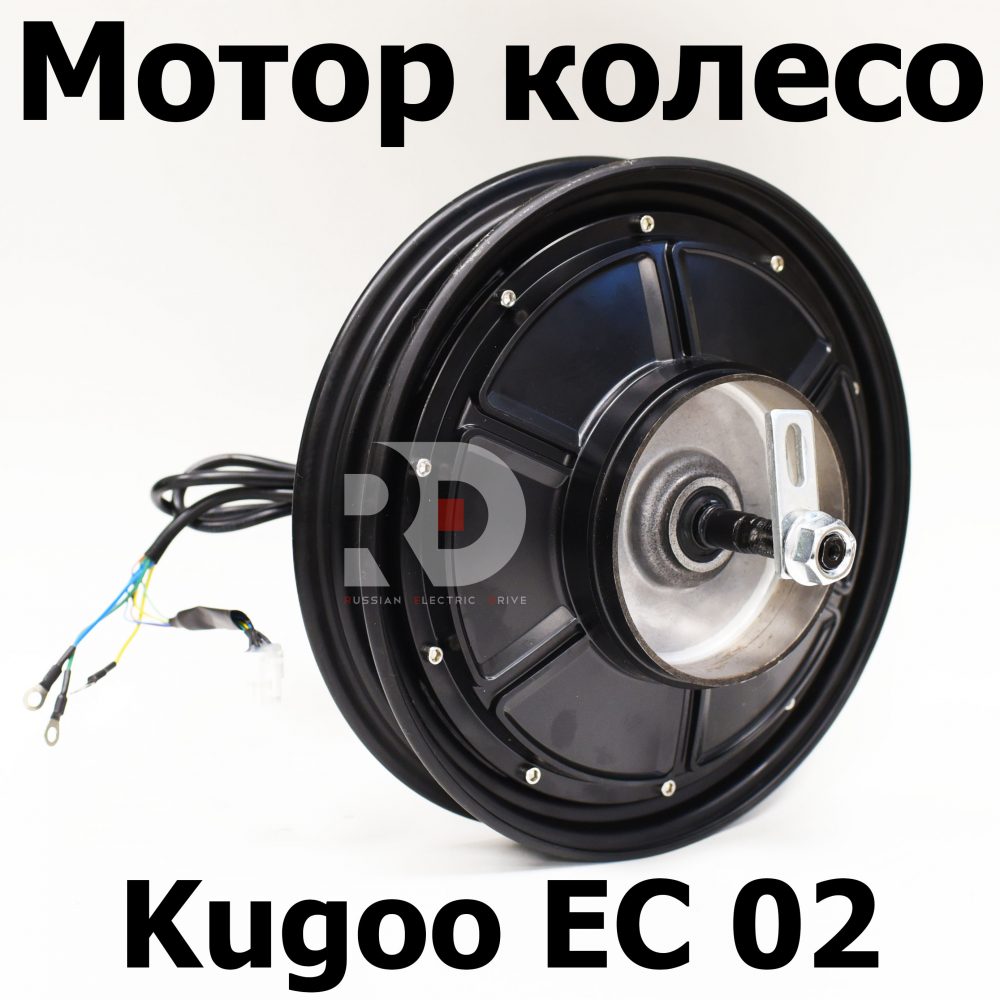 Мотор колесо Kugoo EC 02, Куго ЕС ноль два, Jilong