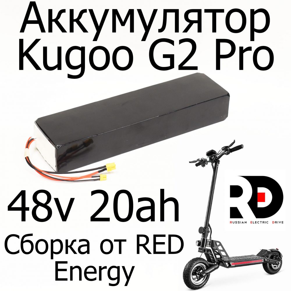 Аккумулятор для Kugoo G2 PRO DMEGC 48v 20Ah