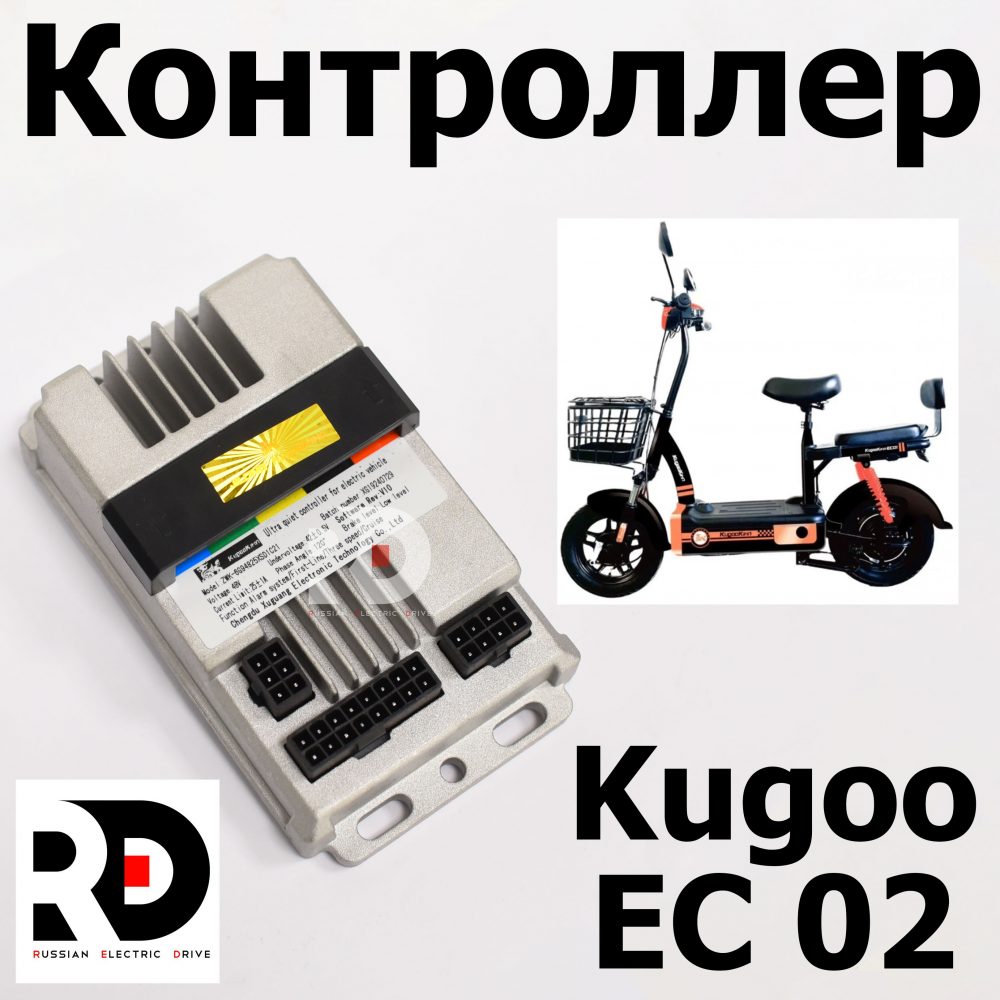 Контроллер Kugoo EC 02, Куго ЕС ноль два, Jilong