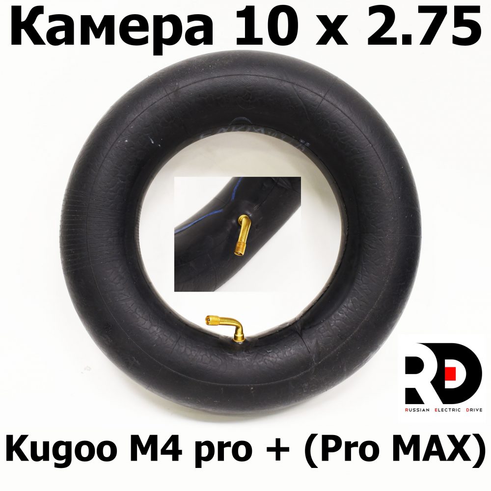 Камера 10x2.75 Kugoo M4 pro + (Pro MAX) Куго Кирин М4 про плюс (макс)