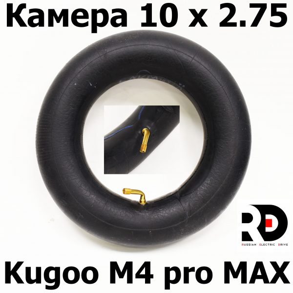 Камера 10 x 2.75 Kugoo M4 pro + (Pro MAX) Куго Кирин М4 про плюс (макс)