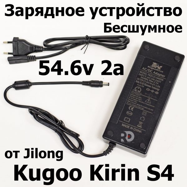 Зарядное устройство 54,6v 2a Jilong Kugoo Kirin S4 (Куго Кирин С4) оригинал