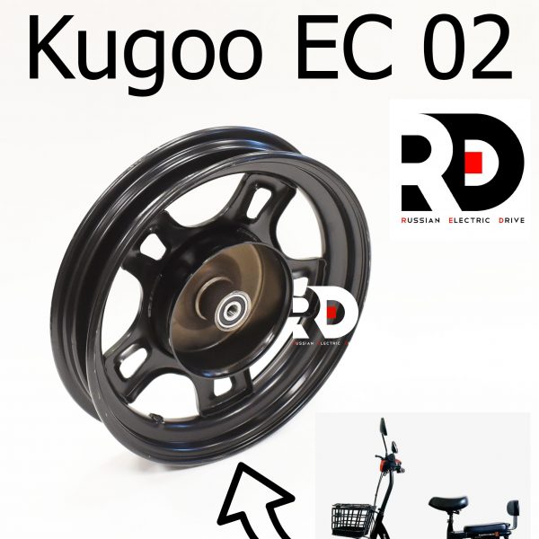 Обод ведомого колеса Kugoo EC 02, Куго ЕС ноль два (аналог)