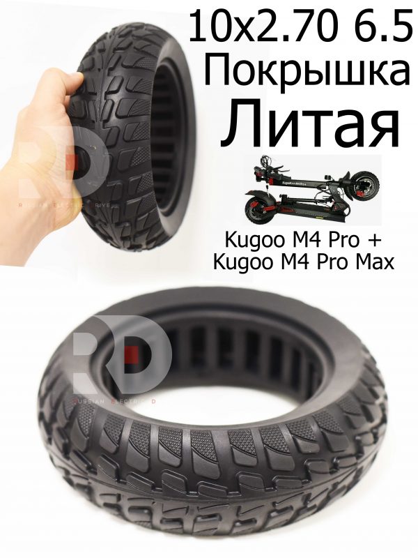 Покрышка 10x2.70 6.5 Kugoo M4 pro + (PRO MAX)