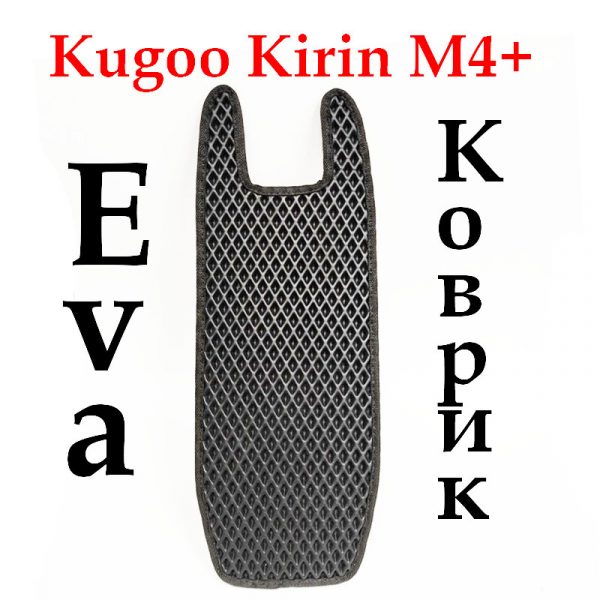 Коврик для электросамоката Kugoo Kirin М4 Pro + без выреза под сиденье