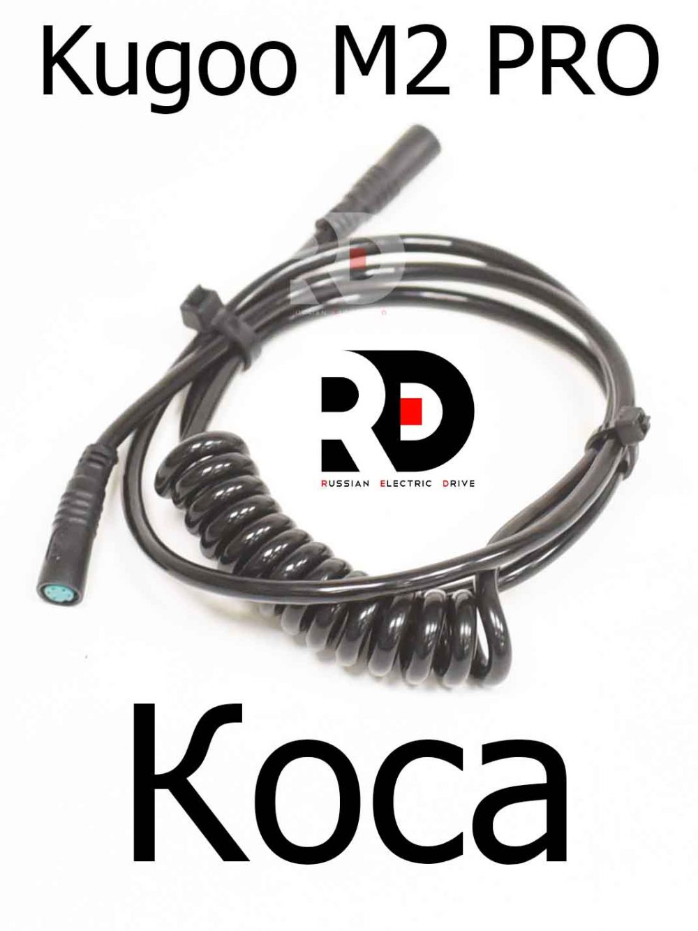 Коса для Kugoo M2 PRO (Куго М2 про).