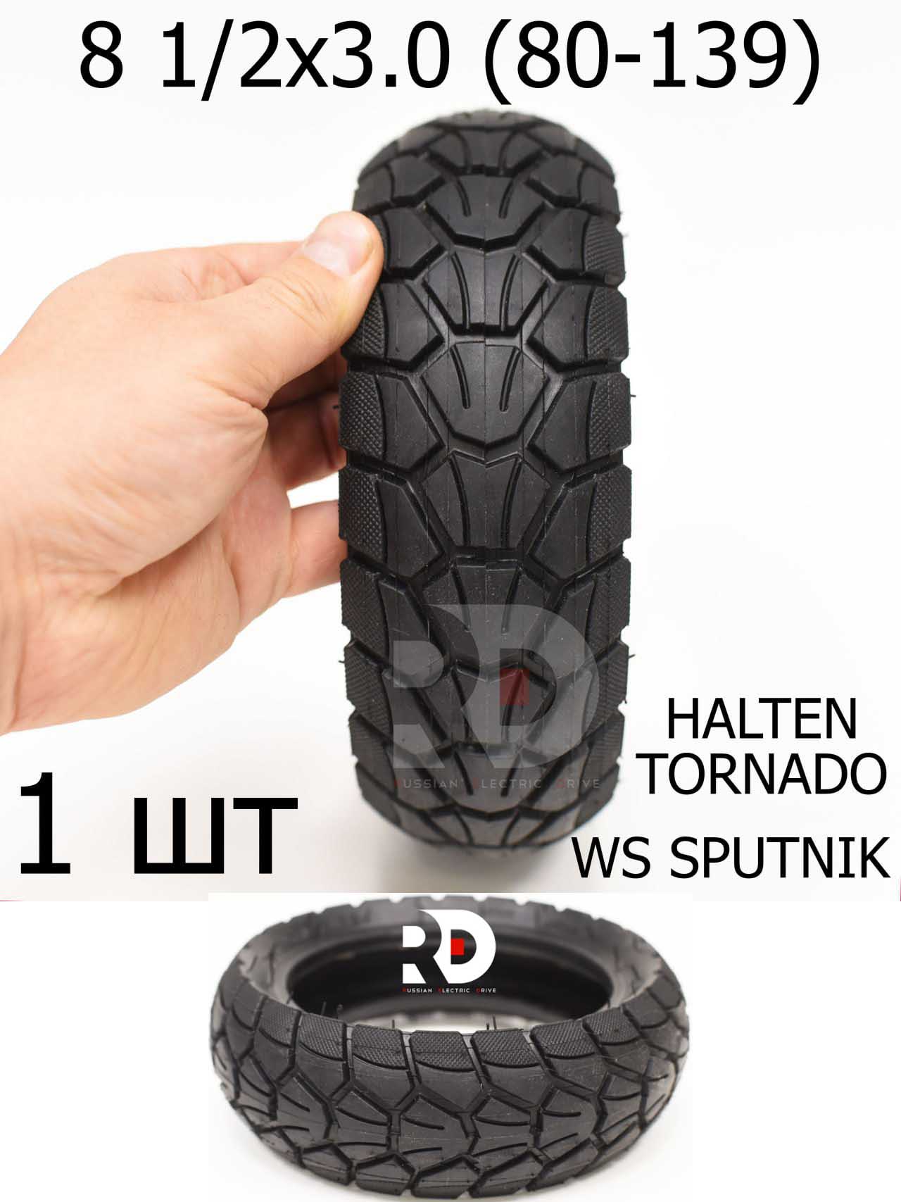 Покрышка 8 1/2x3.0 Hota Tyre 80-139 off road WS SPUTNIK, HALTEN TORNADO. Покрышка 8 1/2x3.0 Hota Tyre 80-139 off road WS SPUTNIK, HALTEN TORNADO.