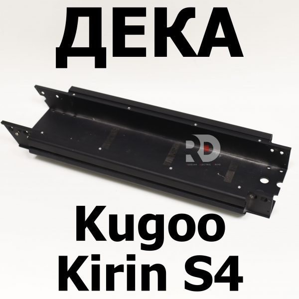 Дека Jilong Kugoo Kirin S4 (Куго Кирин С4) оригинал