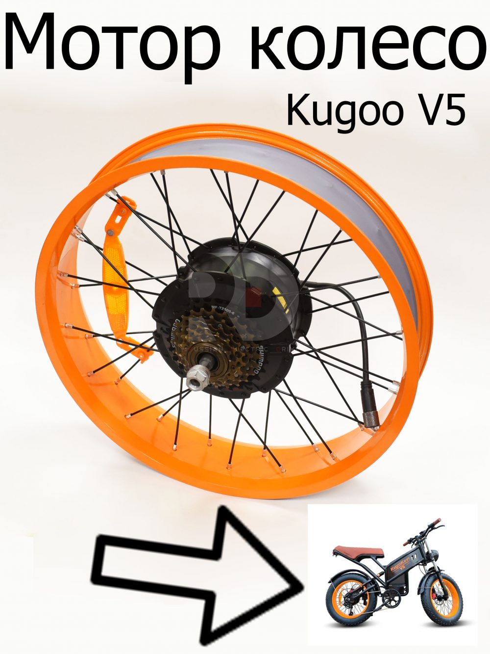 Мотор колесо в сборе с ободом Kugoo V5 (Куго В5)