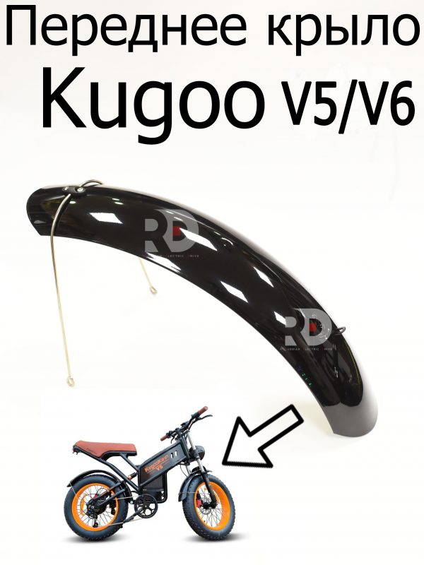 Переднее крыло черное 20 Kugoo V5/V6 (Куго В5/В6)