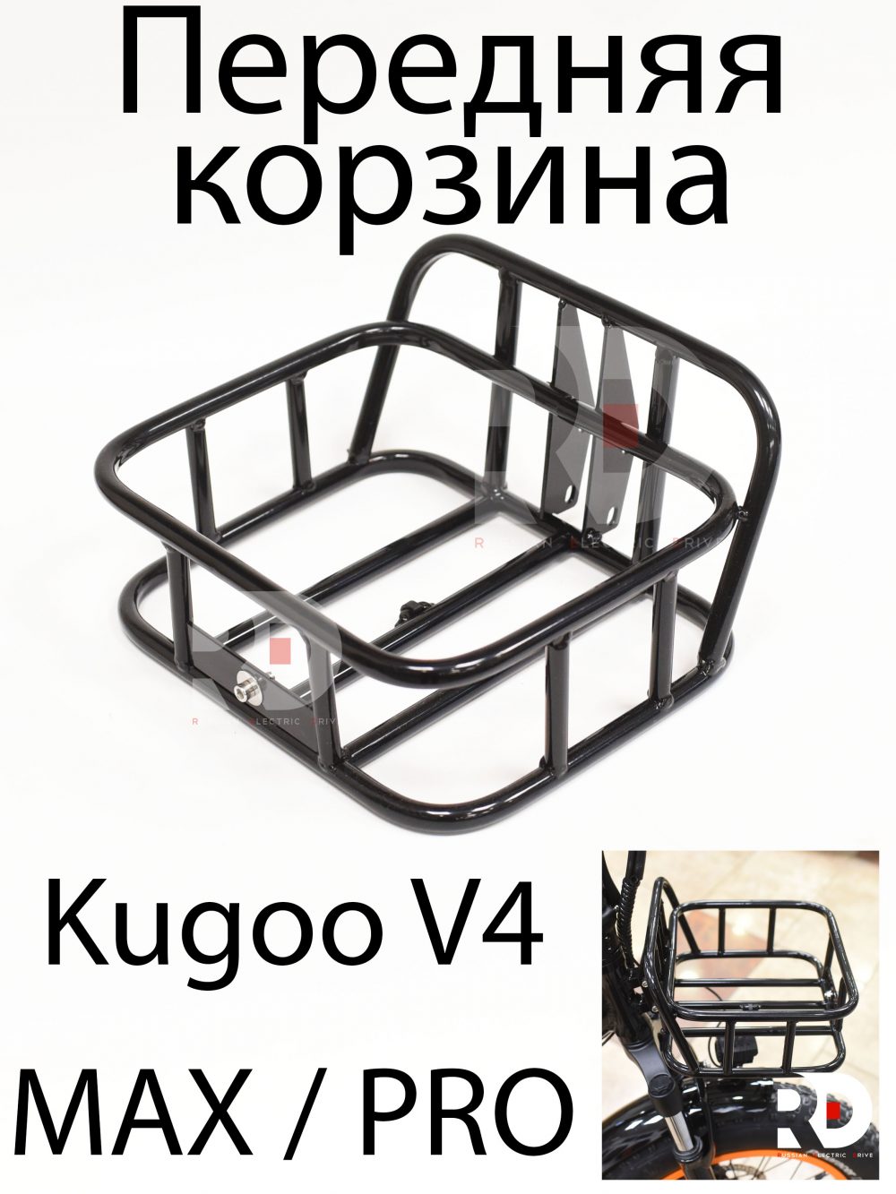 Передняя корзина (багажник) Kugoo V4 MAX / PRO (Куго В4 Макс, про)