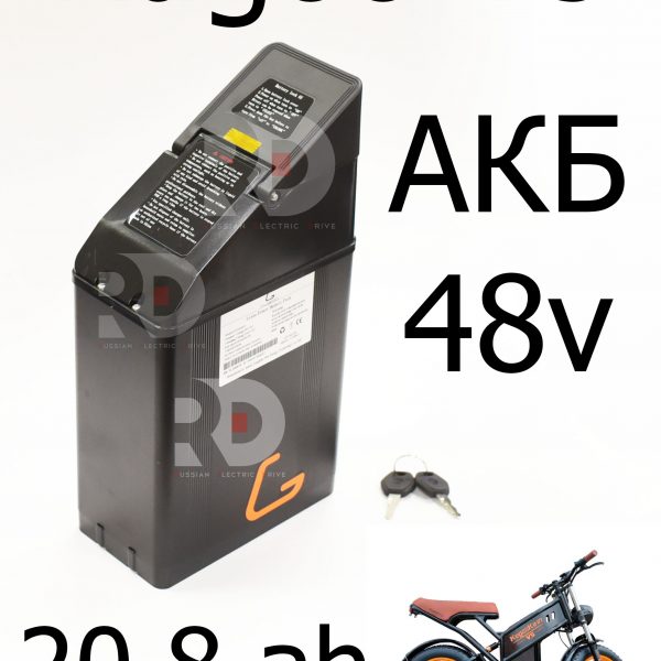 Аккумулятор 48v 20.8 AH в кейсе Kugoo V5 (Куго В5)