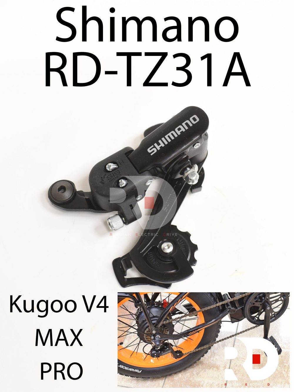 Переключатель задний Shimano RD-TZ31A 7 скоростей  Kugoo V4 MAX / PRO (Куго В4 Макс, про)