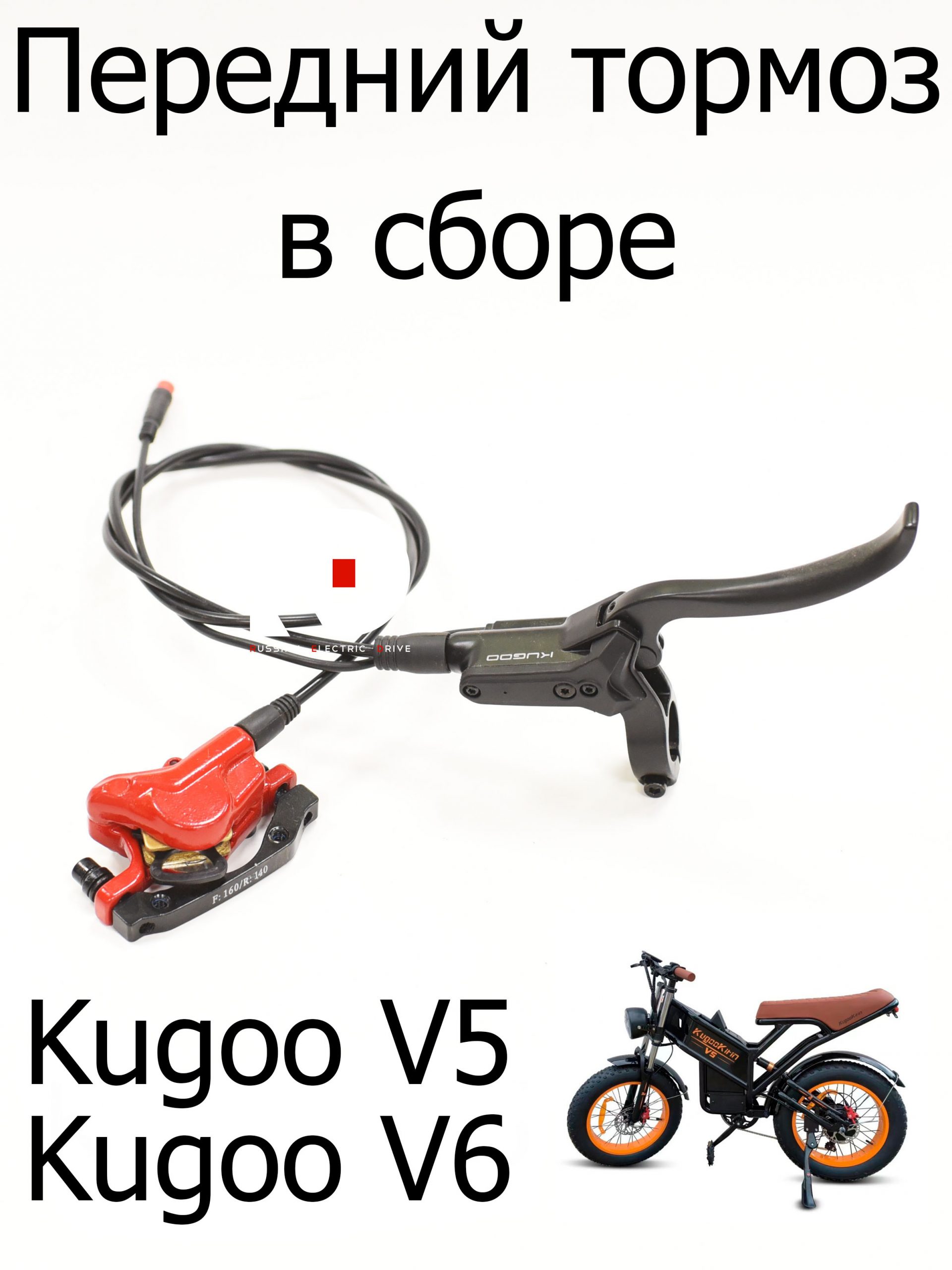 Тормоз в сборе задний Kugoo V5/V6 (Куго В5/В6) Тормоз в сборе задний Kugoo V5/V6 (Куго В5/В6)