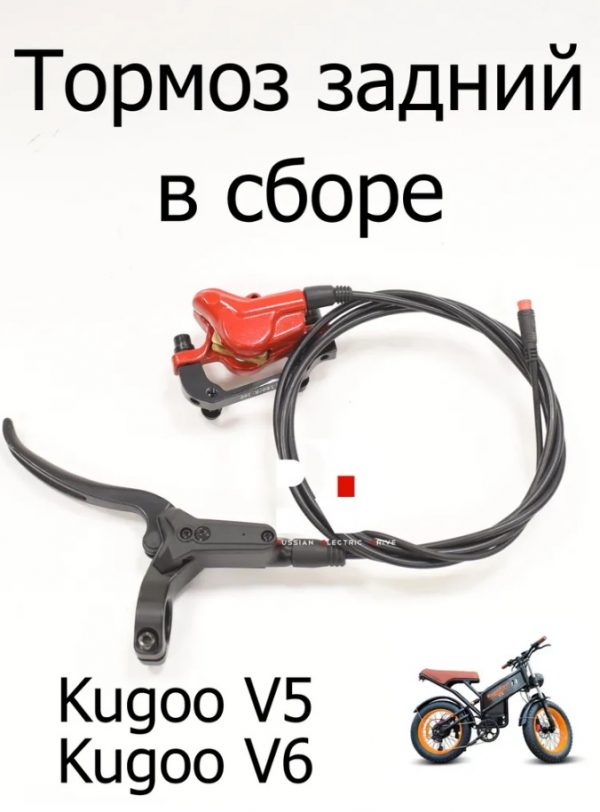 Тормоз в сборе задний Kugoo V5/V6 (Куго В5/В6)