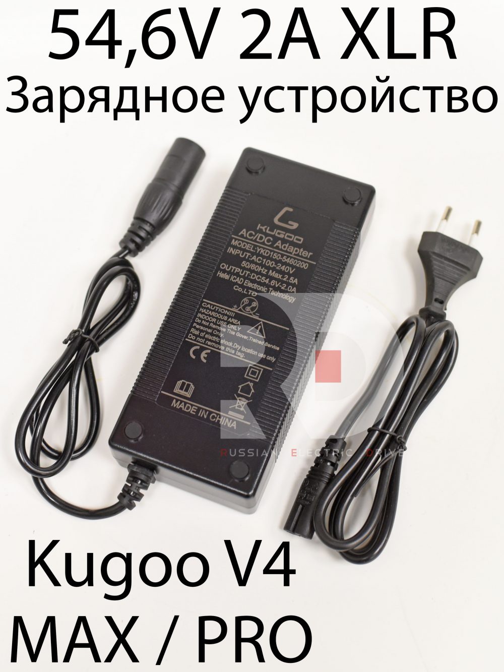 Зарядное устройство 54,6V 2A XLR Kugoo V4 MAX / PRO (Куго В4 Макс, про)