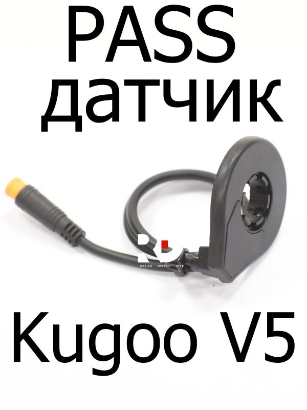 Pass датчик с Julet 3 pin Kugoo V5 (Куго В5)