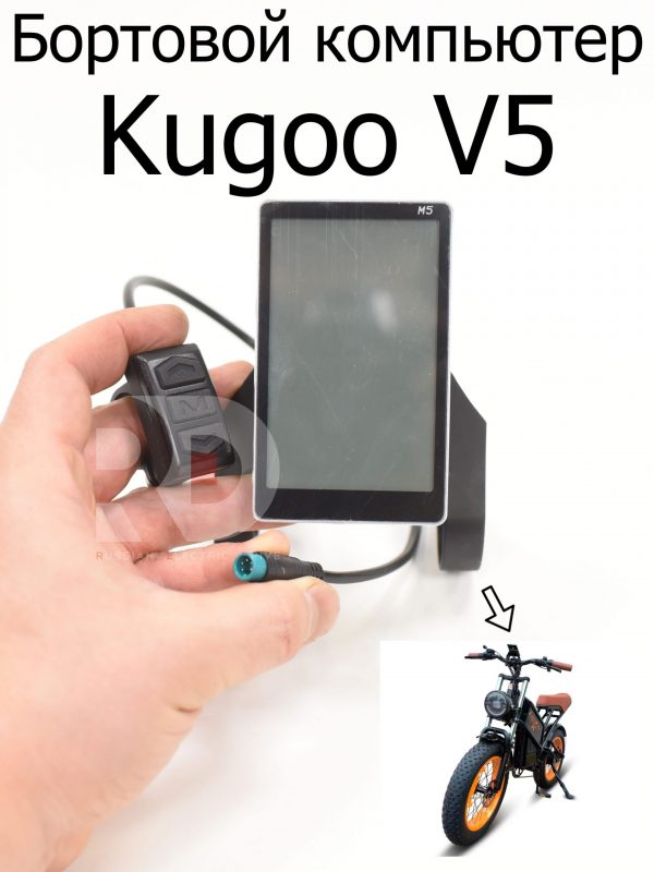 Бортовой компьютер Kugoo V5 (Куго В5)