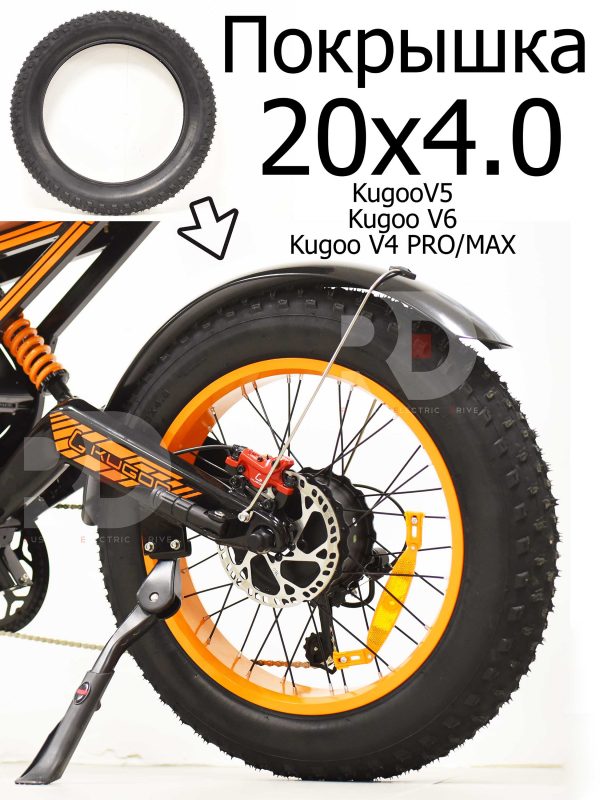 Покрышка 20x4.0 Kugoo V5, V4 MAX/PRO, фэт байк.