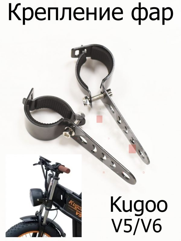 Крепление фары Kugoo V5/V6 (Куго В5/В6)