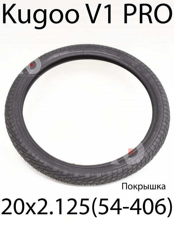 Покрышка 20x2.125 шоссейная Kugoo V1 Pro (Куго В1 Про)