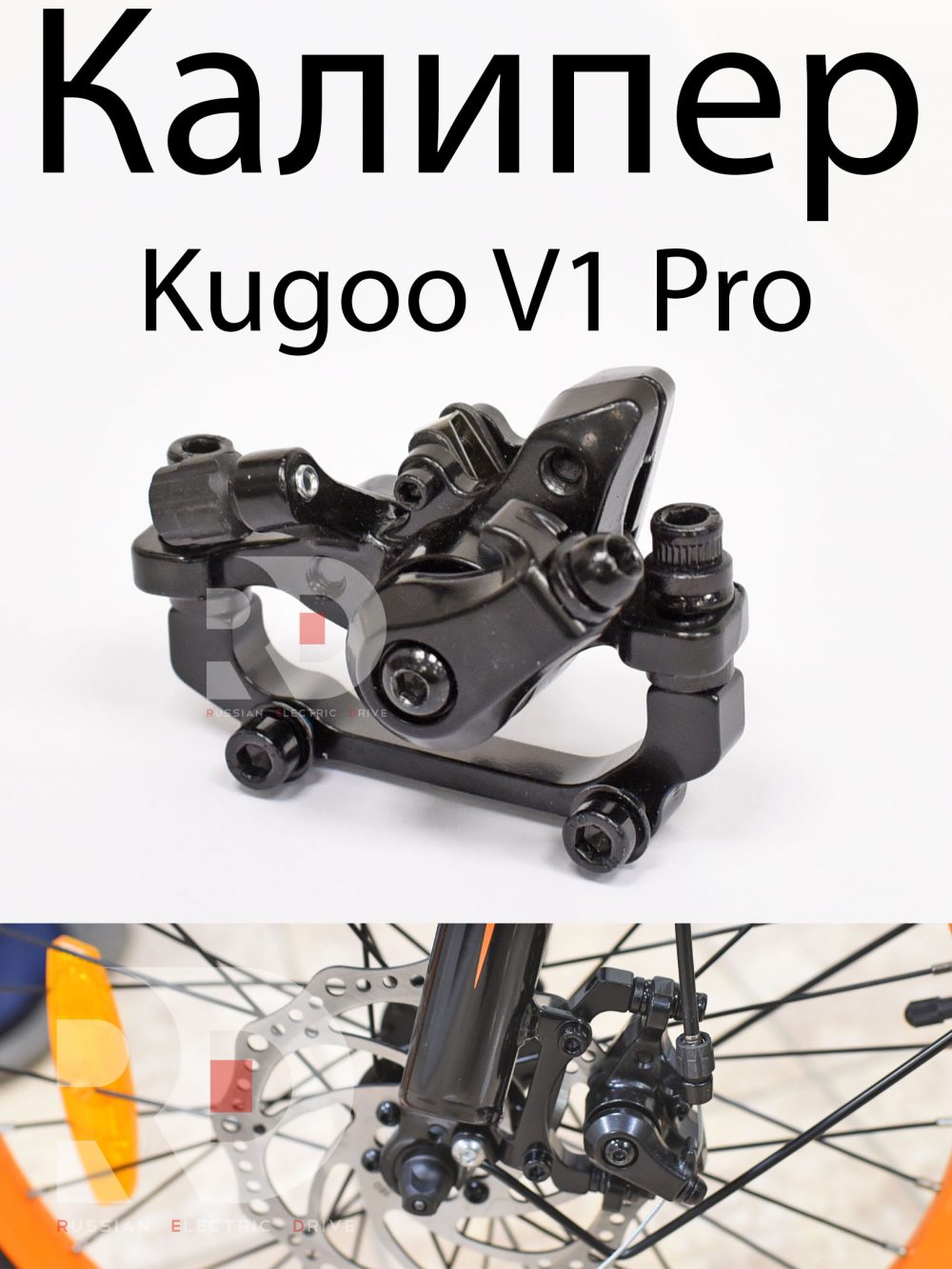 Калипер Kugoo V1 Pro (Куго В1 Про)