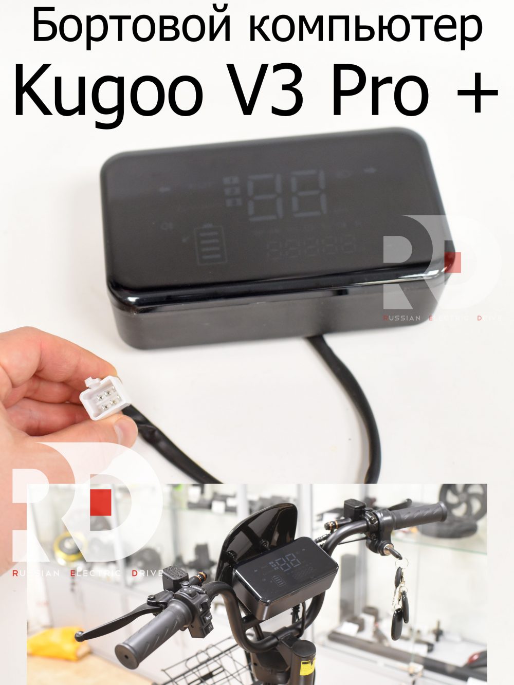 Бортовой компьютер Kugoo V3 Pro + (Куго В3 Про плюс)