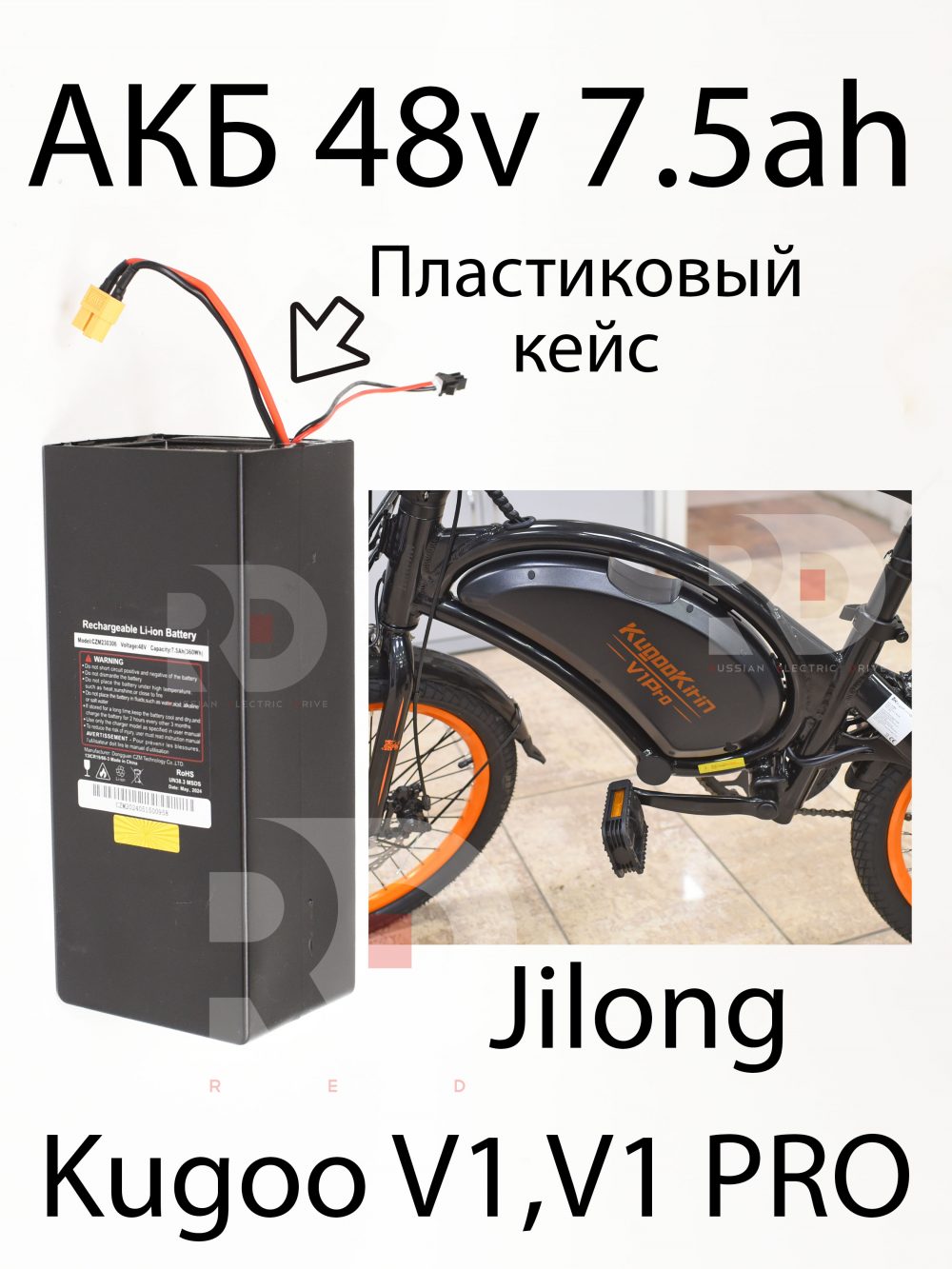 Аккумулятор 48v 7.5 ah в пластик корпусе Kugoo V1 Pro (Куго В1 Про)