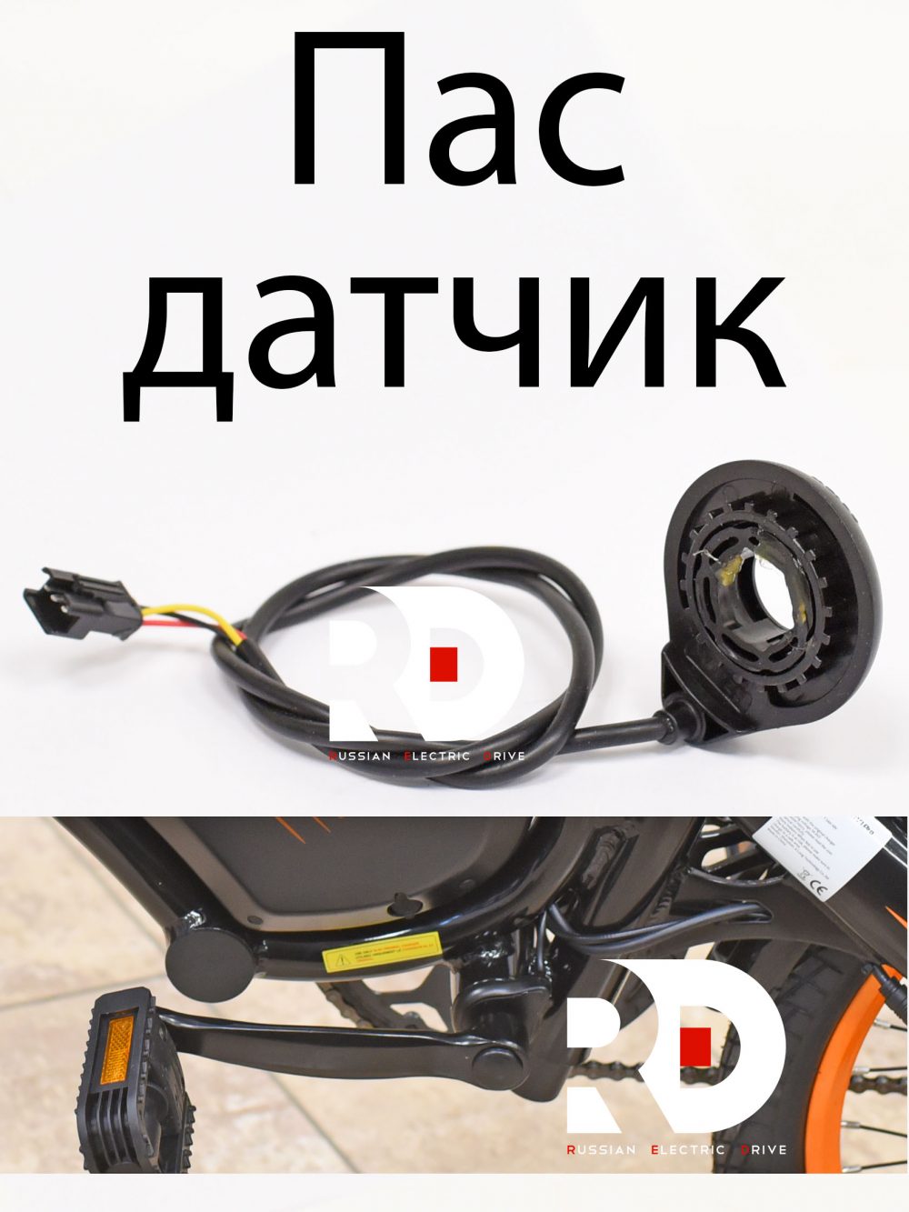 Пас датчик Kugoo V1 Pro (Куго В1 Про)