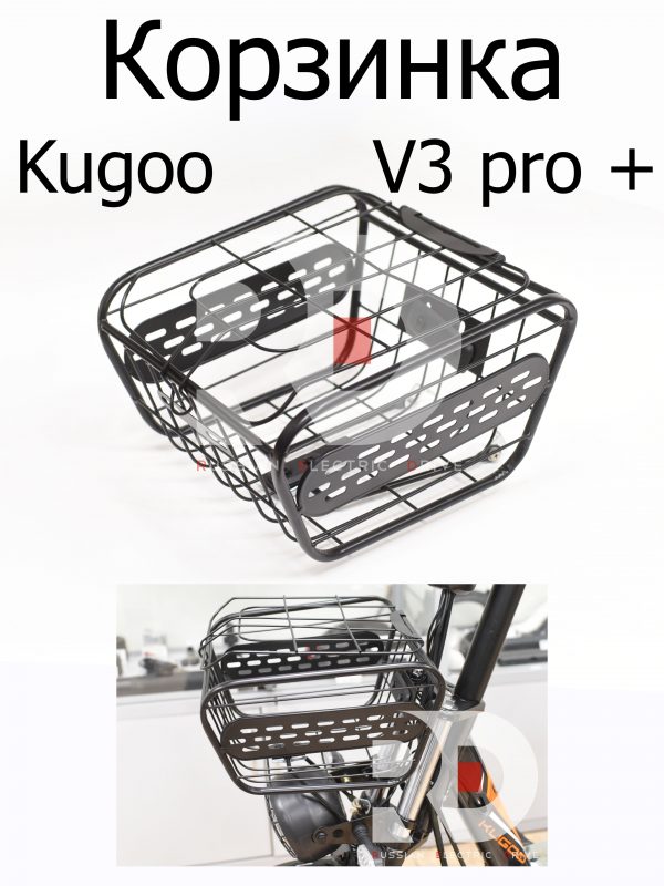 Корзинка передняя Kugoo V3 Pro + (Куго В3 Про плюс)